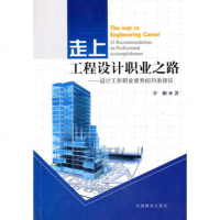   走上工程设计职业之路中国林业出版社9738383 9787503858383
