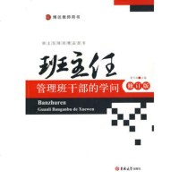   班主任培训品图书——班主任管理班干部的学问黄可国吉林大学出版社97860155 9787560155692