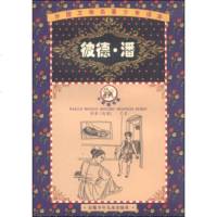   小蜜蜂书屋外国文学名少年读本:彼德潘巴里安徽少年儿童出版社97839717 9787539717364