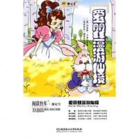   爱丽丝漫游仙境(英)卡洛尔,《阅读快车》编委会著北京理工大学出版社9786402 9787564022433