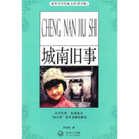   城南旧事(青少版)林海音湖北长江出版集团,长江文艺出版社97835444141 9787535444141