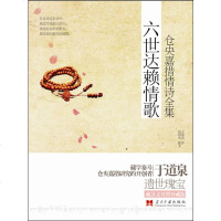  六世情歌(清)仓嘉措,于道泉当代中国出版社978717030 9787801709530