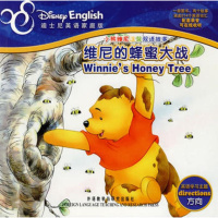   小熊维尼温馨双语故事:维尼的蜂蜜大战小猪皮杰的烦恼(迪士尼英语家庭版)美国迪士尼公 9787560090283