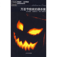   万圣节前夜的案(英)克里斯蒂,吴冬月,梁冠男人民文学出版社9787020076741