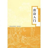   唐诗入(唐诗宋词入丛书)程章灿凤凰出版社(原江苏古籍出版社)97877292 9787807292579