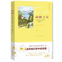   《园圃之乐》(精装彩图版)(德)赫尔曼.塞人民文学出版社9787020097739