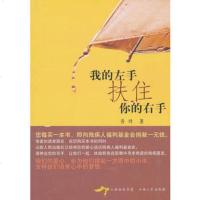   我的左手扶住你的右手乔叶山西人民出版社发行部97872030682 9787203068280