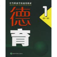   德育1册:中等职业学校通用教材蒋成龙,钟光丽经济科学出版社975871182 9787505871182