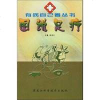   图说足疗刘伟力黑龙江科学技术出版社97838843736 9787538843736