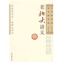   老北大讲义-史学研究法文学研究法姚永补时代文艺出版社97838725636 9787538725636