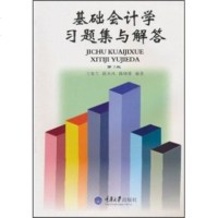   基础会计学习题集与解答(3版)春兰,陈木凤,陈晓曼重庆大学出版社978624 9787562416524