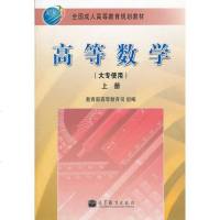   高等数学大专使用上册李心灿高等教育出版社9787040069723