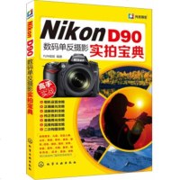   NikonD数码单反摄影实拍宝典FUN视觉化学工业出版社97871221463 9787122146380