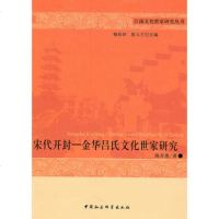   宋封--金华吕氏文化世家研究陈开勇中国社会科学出版社970493655 9787500493655