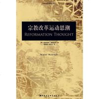   宗教改革运动思潮(英)阿利斯特.麦格拉思中国社会科学出版社9704748 9787500474890