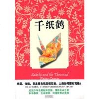   千纸鹤[美]埃莉诺&8226;科尔,[美]纳&822河北教育出版社9787 9787543480179