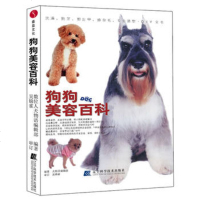   狗狗美容百科数位人犬物语编辑部辽宁科学技术出版社97838154887 9787538154887