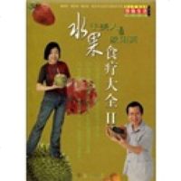   水果食疗大全2于美人,欧阳英上海书店出版社97876782644 9787806782644
