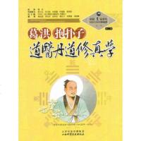   葛洪《抱朴子》道医丹道修真学(之九)苏华仁山西科学技术出版社9783773978 9787537739788