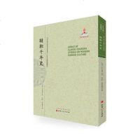   鞑靼千年史(近代海汉学名丛刊中交通与边疆史) 英 巴克尔(E.H.Park 9787203093084