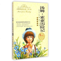   红鹦鹉经典名:汤姆索亚历记(青少版)[美]马克·吐温,刘洁莎,程俊堂武汉出版 9787543089105