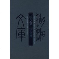   湖湘文库--刘大厦集张龙湖集(明)刘大明等撰,刘传贵等校点岳麓书社9787 9787807611370