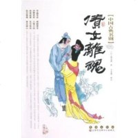   中国古典名剧-倩女离魂(元)郑光祖长春出版社97844526739 9787544526739
