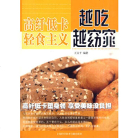   高纤低卡轻食主义越吃越窈窕文千上海科学技术文献出版社97843939677 9787543939677