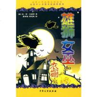   世界少年经典文学丛书--雄狮女巫和衣橱(英)克·斯·刘易斯,康明强,黄惠聪大众文艺 9787801710864