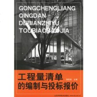   工程量清单的编制与投标报价邢莉燕山东科学技术出版社97833136048 9787533136048