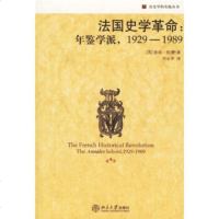   法国史学命:年鉴学派,1929-1989[英]伯克(BurkeP.),刘永华北 9787301110096