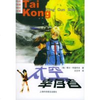   太空幸存者——当代外国科幻名[俄罗斯]季尔·布雷乔夫,王志冲上海科学普及出版社9 9787542729699