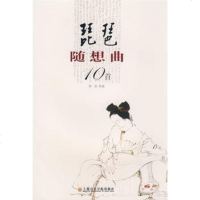  琵琶随想曲10首(附1cd)周乐作曲上海音乐学院出版社97876924136 9787806924136