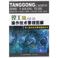   镗工操作技术要领图解/青工操作技术要领图解系列杨峻峰山东科学技术出版社97833 9787533140687