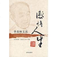   感悟人生季羡林文丛季羡林,胡光利,姜永仁沈阳出版社97844117722 9787544117722