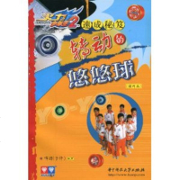   火力少年王2速成秘芨:转动的悠悠球(盘)啤酒华中科技大学出版社978609421 9787560942186