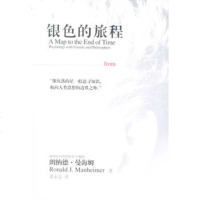   银的旅程(美)曼海姆(Manheimer,R.J.)著,梁永安湖南人民出版社978 9787543836259