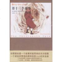   第十三个故事(英)赛特菲尔德,金逸明人民文学出版社97870200764 9787020076994