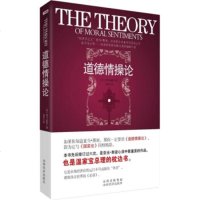   道德情操论[英]亚当·斯密(SmithA.),樊冰山西经济出版社978776 9787807672869