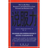   图文说服力(英)菲利普·赫斯基思,潘华黑龙江科学技术出版社978388604 9787538860498