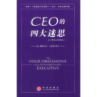   CEO的四大迷思:关于领导艺术的寓言[美]兰奥尼;陈正辉中信出版社978707 9787800737770