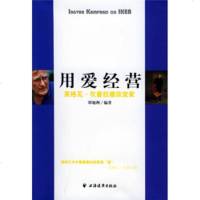  用爱经营:英格瓦坎普拉德谈宜家谭地洲上海远东出版社97877060338 9787807060338