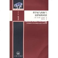   哲学家与英格兰法律家的对话(英)霍布斯,姚中秋上海三联书店9784262165 9787542621658
