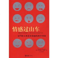   情感过山车——对9种人类基本情感的科学考察(英)哈蒙德,刘文荣文汇出版社97878 9787807412649