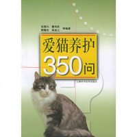   爱猫养护350问——健康情趣生活丛书徐国兴上海科学技术出版社9783237632 9787532376322