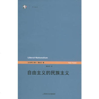   自由主义的民族主义(以)塔米尔,陶东风上海译文出版社97832736652 9787532736652