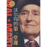   沃尔玛的堂课萧野著中国纺织出版社976432863 9787506432863