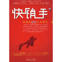   快销手I-快消品销售士兵突击梁梓聪著广经济出版社97845402261 9787545402261
