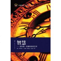   智慧(美)菲利普·L.凯睿,煦逸,倩上海财经大学出版社有限公司9786420 9787564203573