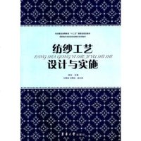   纺纱工艺设计与实施张冶东华大学出版社97878111146 9787811119046